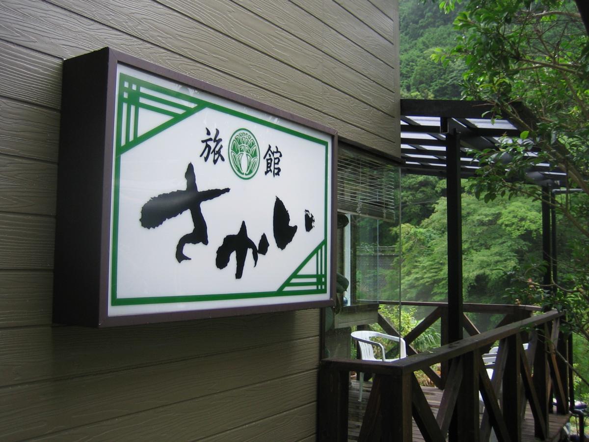 Ryokan Sakai Tanabe Luaran gambar